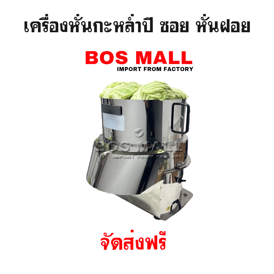 เครื่องหั่น ซอยฝอยกะหล่ำปลี