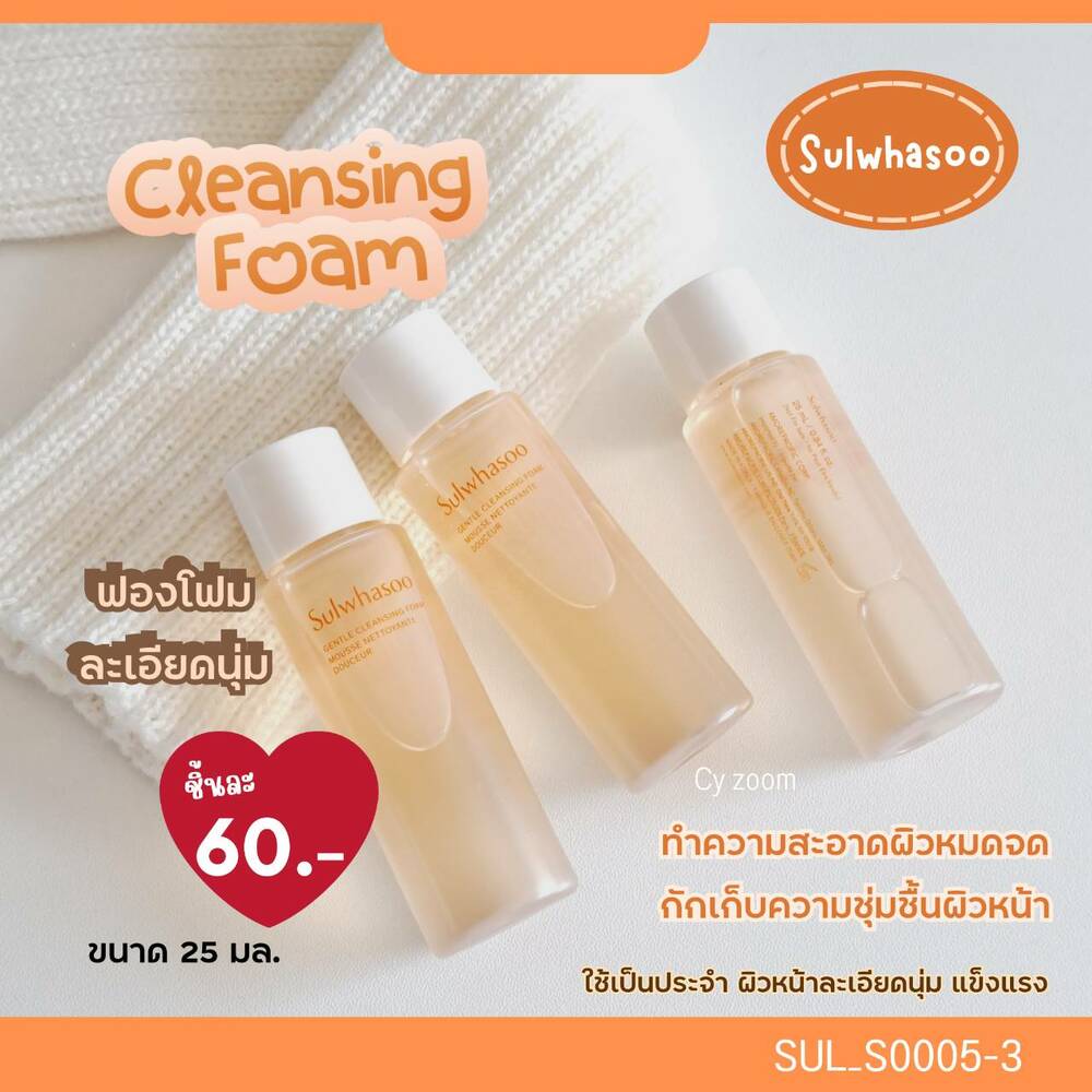 คลีนซิ่งโฟม Sulwhasoo Gentle Cleansing Foam Mousse Nettoyante Douceur 25 ml