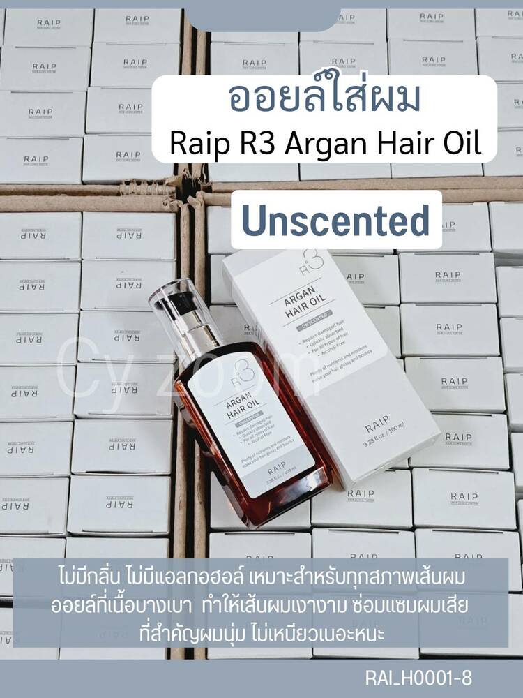 ออยล์ใส่ผม Raip R3 Argan Hair Oil 100 ml🤎กลิ่น Unscented