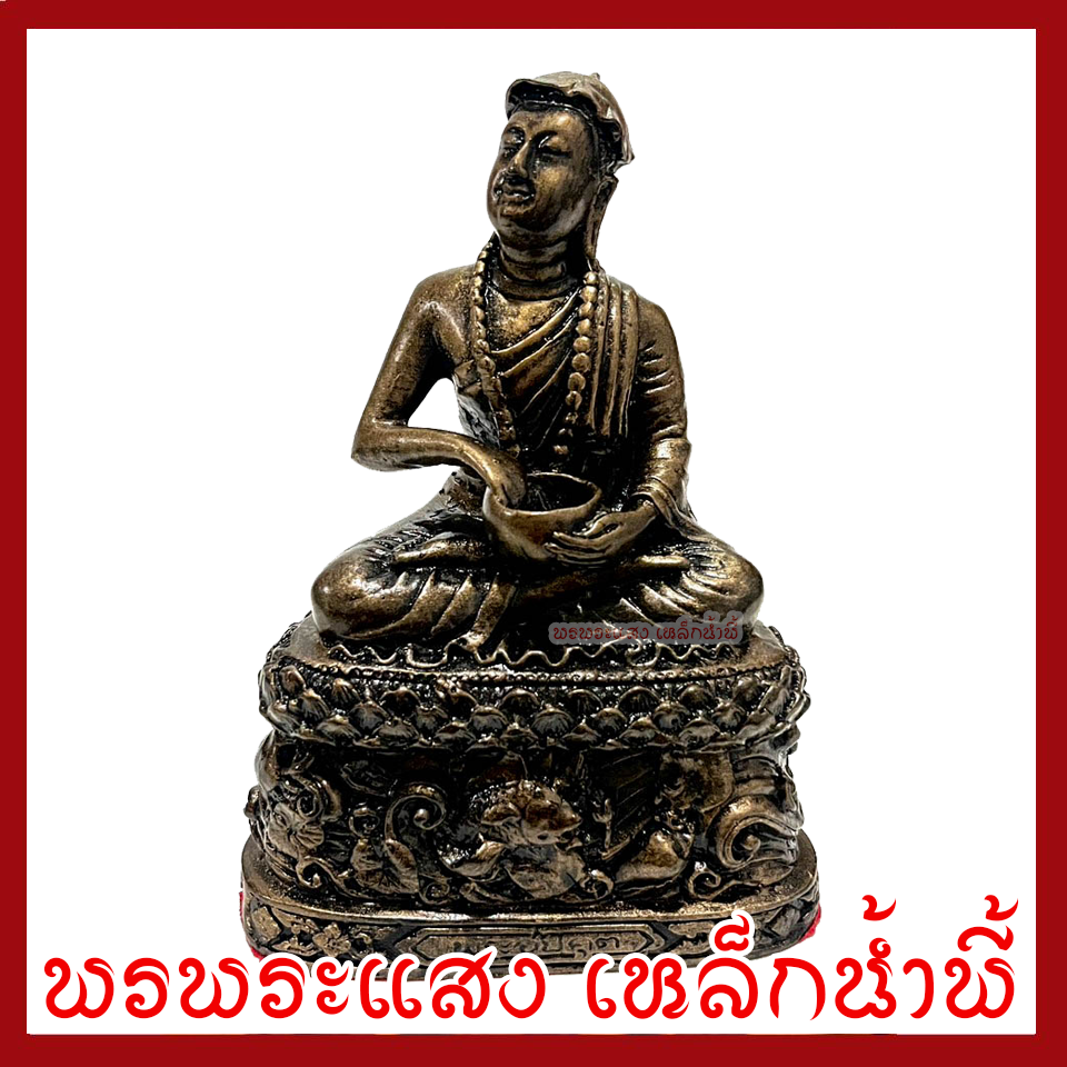 พระอุปคุต สูง 6 นิ้ว หน้าตัก 3 นิ้ว วัตถุมงคล เนื้อมวลสารแร่เหล็กน้ำพี้