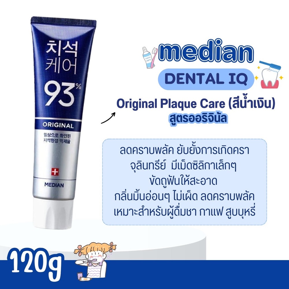 ยาสีฟัน Median Dental IQ 93% Toothpaste120 g