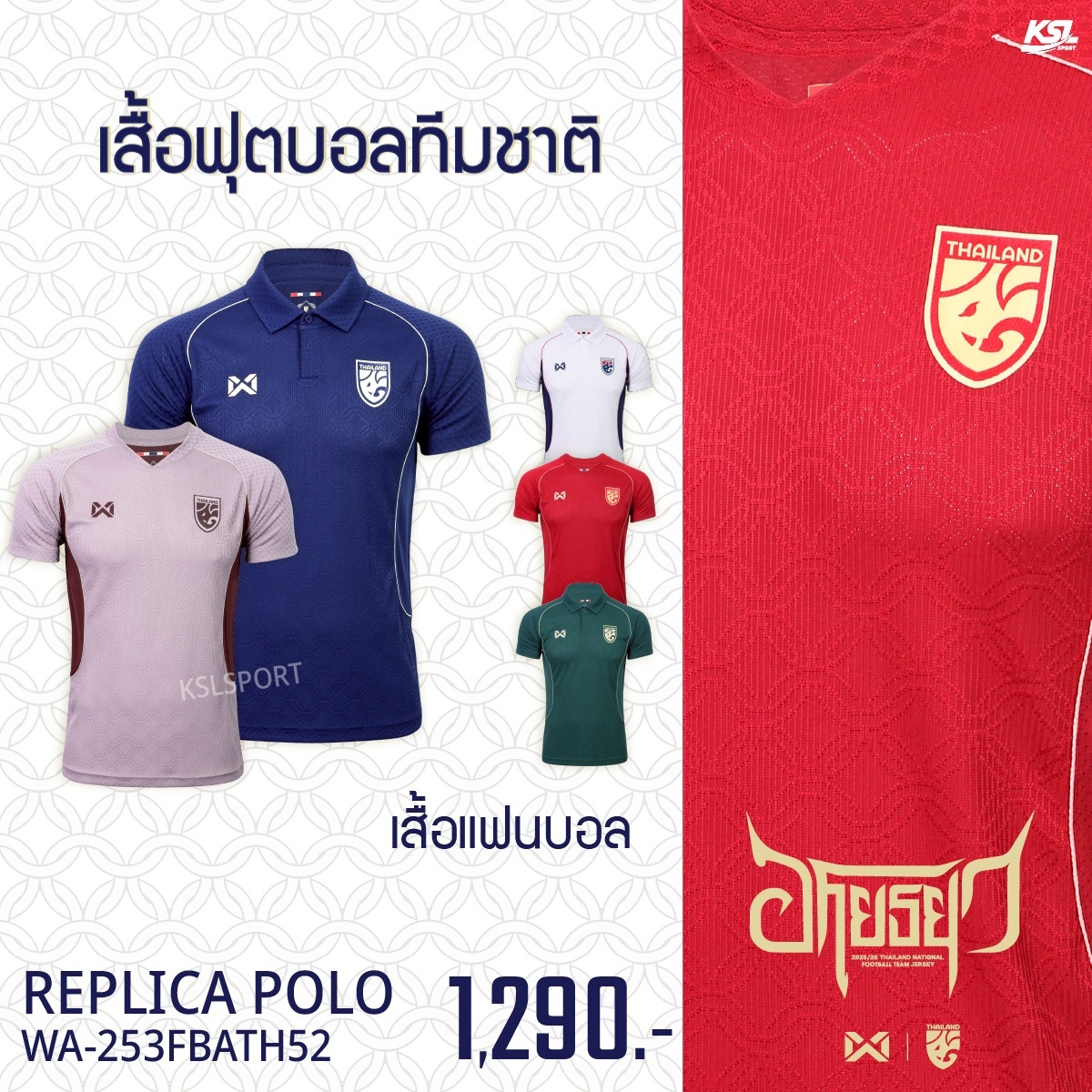 WARRIX ใหม่ล่าสุด!! เสื้อฟุตบอลทีมชาติไทย 2025-26 เกรดเสมือนเสื้อแข่ง (Replica Version) Thailand National Jersey WA-253FBATH52