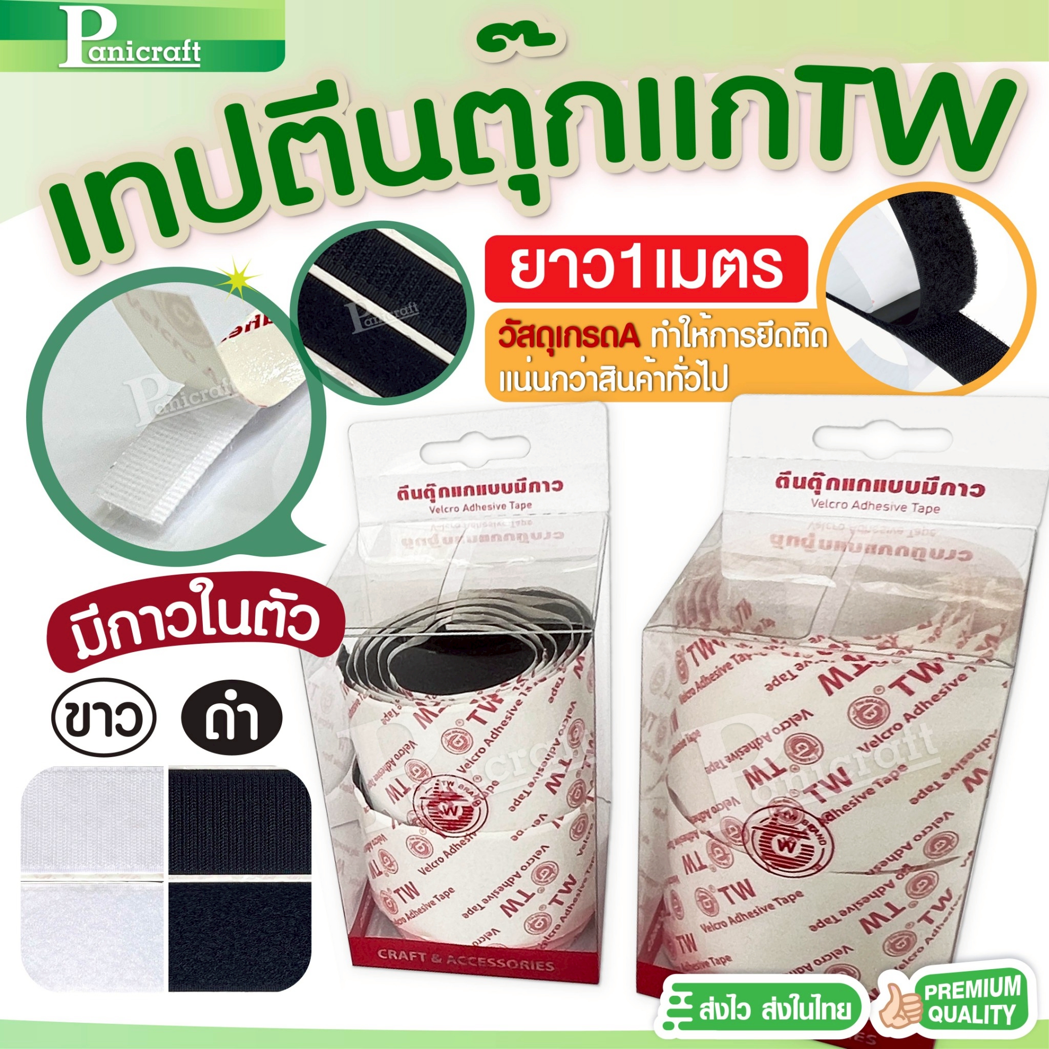 ตีนตุ๊กแกTW แบบมีกาว เวลโก้เทป หลายขนาด– ยึดแน่น ใช้งานง่าย ติดได้ทุกที่!