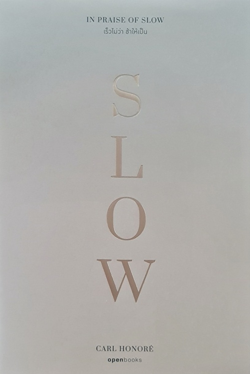 In Praise of Slow : เร็วไม่ว่า ช้าให้เป็น (ฉบับปี 2023)