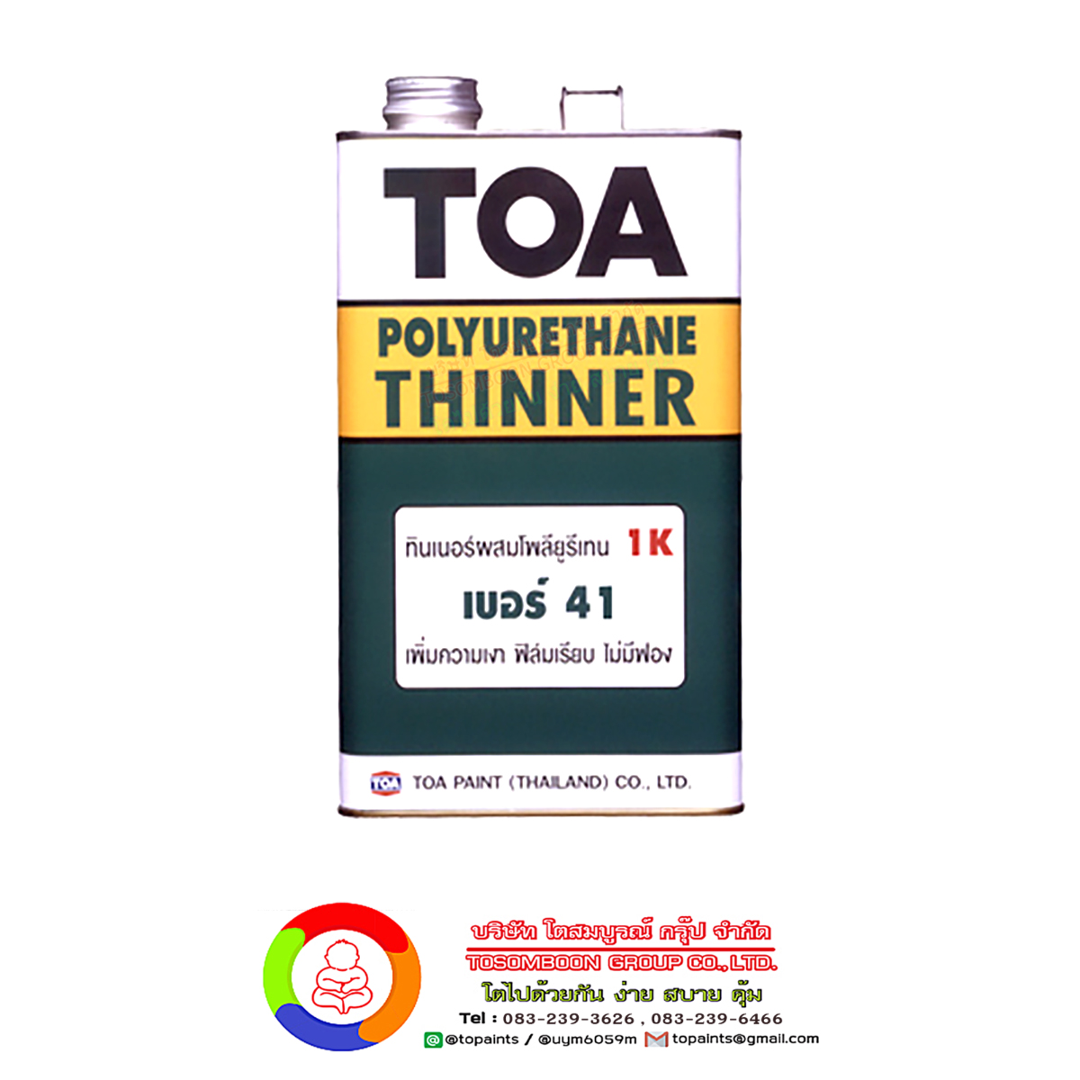 ทีโอเอ ทินเนอร์ผสมโพลียูรีเทน เบอร์ 41 TOA Polyurethane Thinner No.41