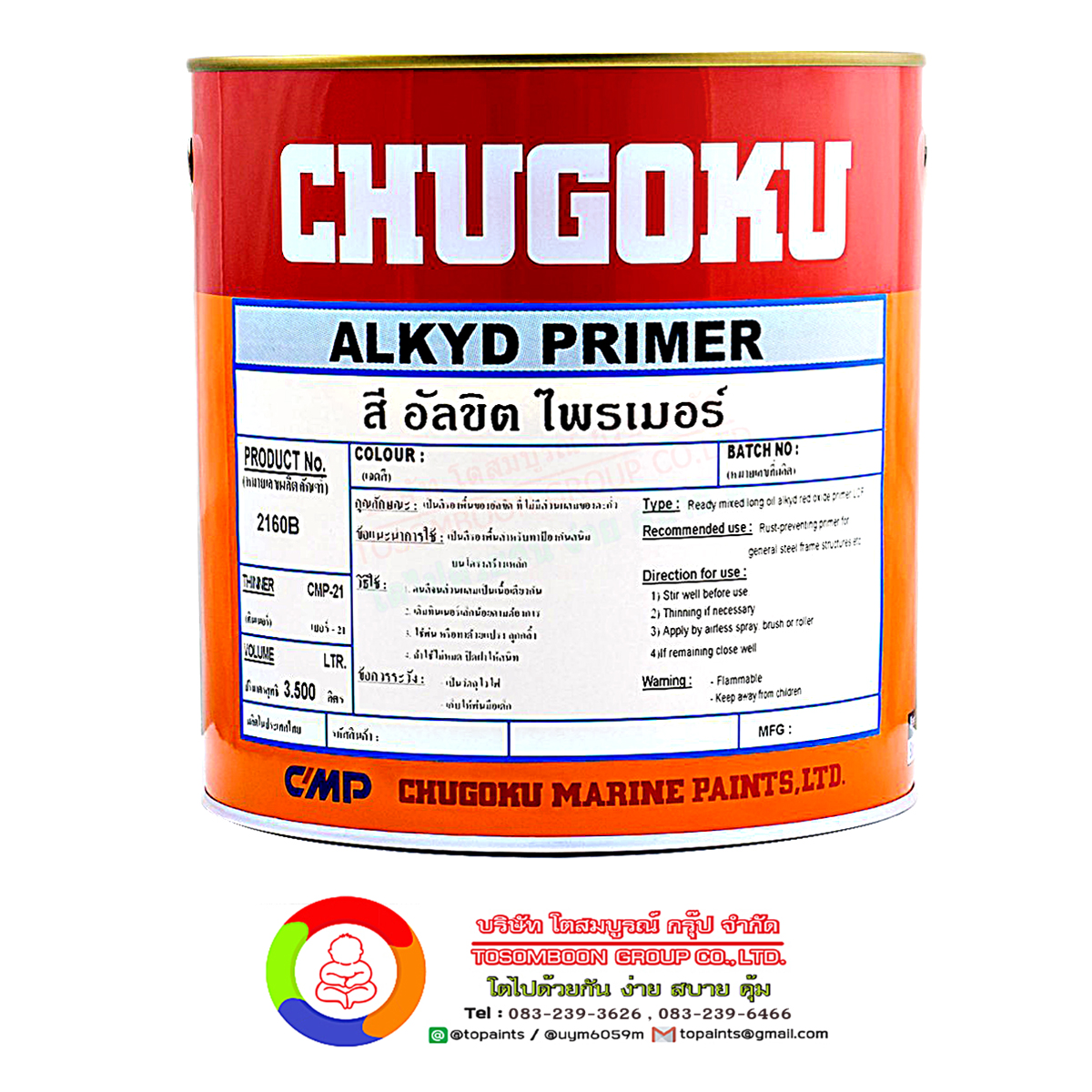 สีชูโกกุ อัลขิต ไพรเมอร์ (สีน้ำตาลแดง) CHUGOKU ALKYD PRIMER Reddish brown