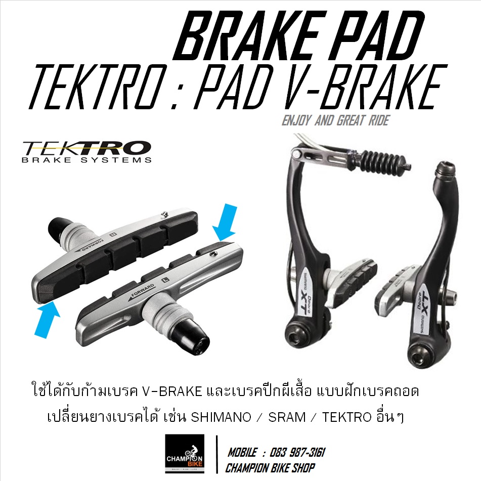 ยางเบรควีเบรค TEKTRO : V-BRAKE BRAKE PAD ขอบล้ออลูมินั่ม **เฉพาะยางเบรค**