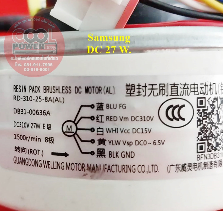 มอเตอร์แฟนคอยล์ มอเตอร์คอยล์เย็นทดแทนแอร์ซัมซุง/Samsung ไฟ DC แกนสั้น-27 วัตต์
