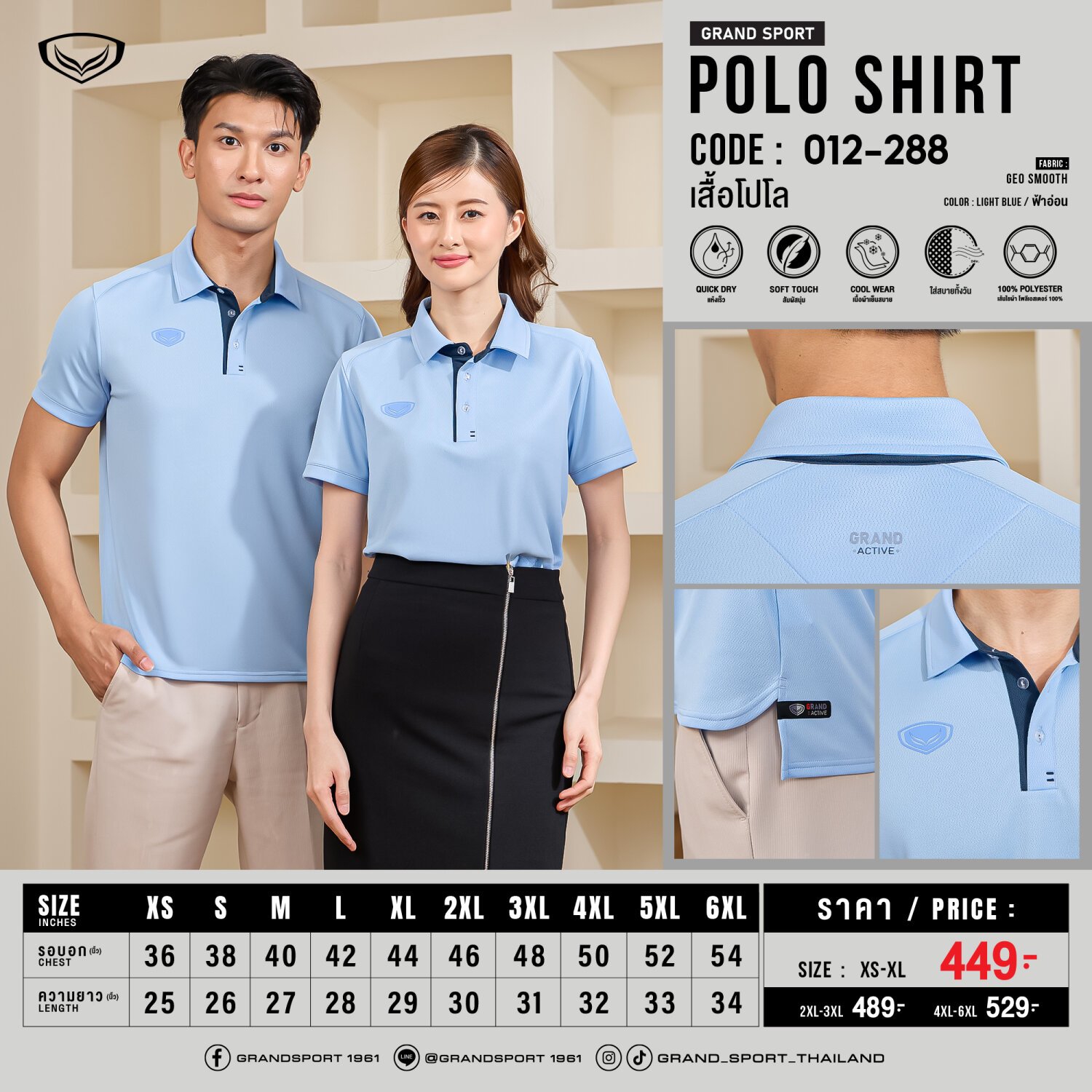 Grand Sport เสื้อโปโล เสื้อคอปก แกรนด์สปอร์ต Grand Elite Polo รหัส 12-288 (012-288) - สีเทอร์คอยส์/กรมท่า/เหลืองอ่อน/ฟ้าอ่อน/เขียวมะกอก/น้ำตาลบราวนี่