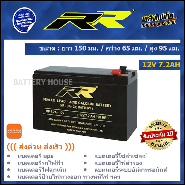 แบตเตอรี่ UPS 12v แบตเตอรี่ไฟสำรอง 12v 7.2AH