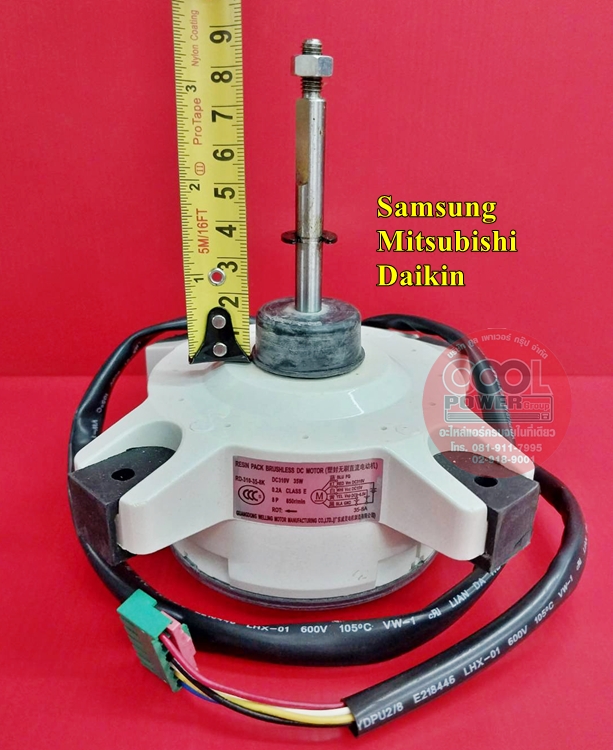 มอเตอร์คอยล์ร้อนแอร์ ซัมซุง-ไดกิ้น-มิตซูบิชิ Samsung Daikin Mitsubishi หมุนขวา ไฟ DC 35 วัตต์(W)