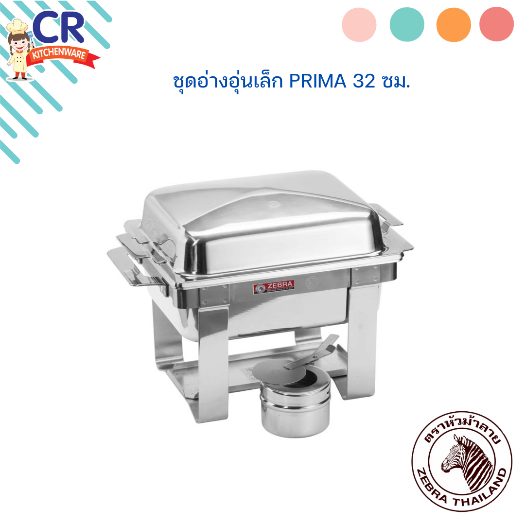 Zebra ชุดอ่างอุ่นอาหารเล็ก Prima 32 ซม. ตราหัวม้าลาย