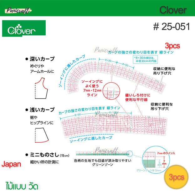 CLOVER #25-051 ชุดไม้3ชิ้น ไม้โค้งแขน โค้งกระโปรง ตรง