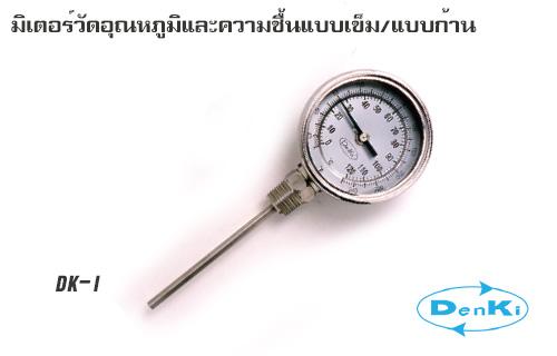เกจวัดอุณหภูมิแบบมีก้าน, DENKI ,Bimetal Thermometer Gauge,DK-I,เกจวัดอุณหภูมิแบบมีก้านลงด้านล่าง