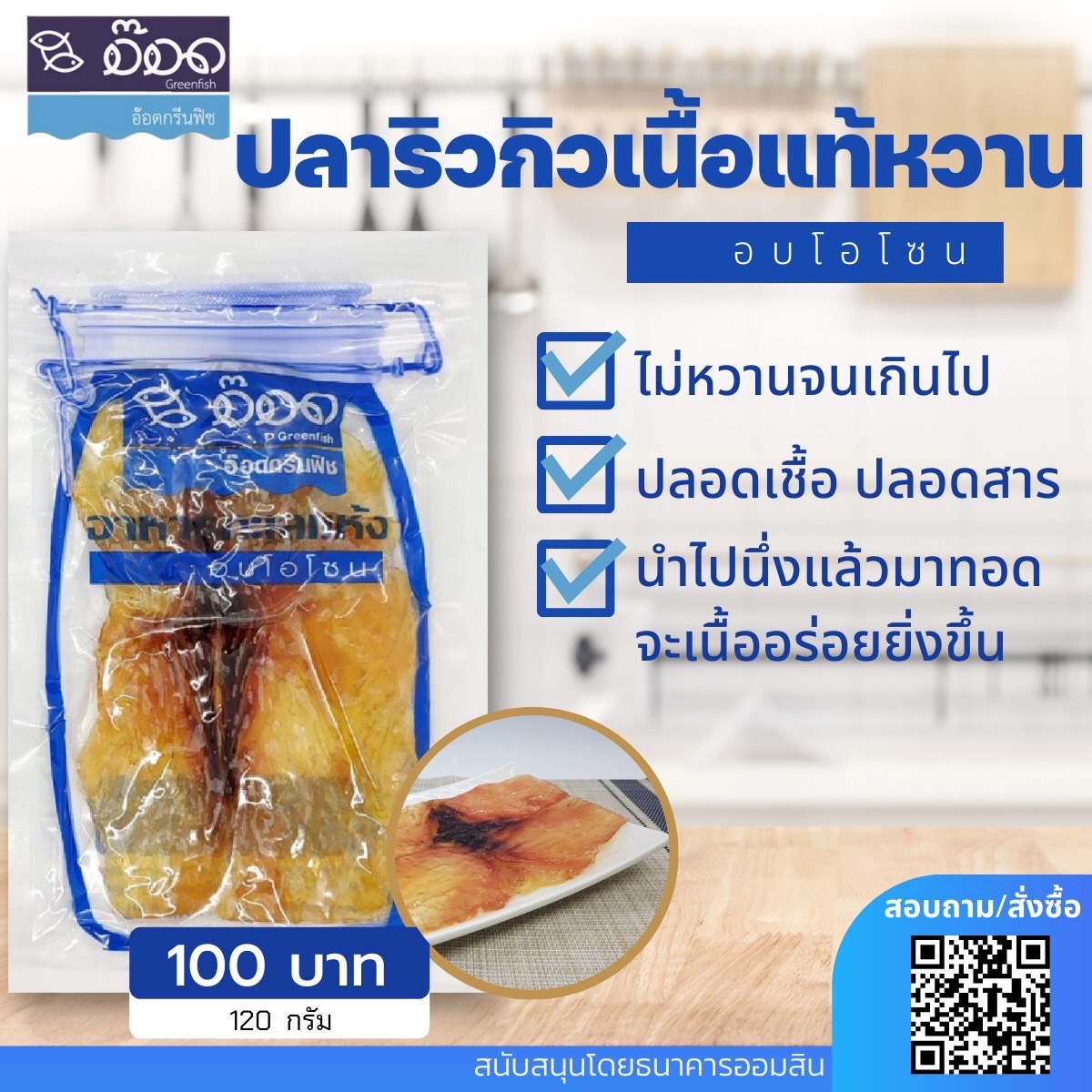 ปลาริวกิวเนื้อแท้ หวาน