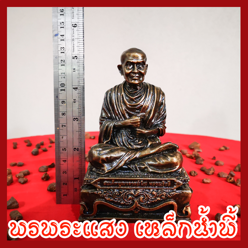 สมเด็จพุฒาจารย์(โต) พรหมรังสี 3 นิ้ว วัตถุมงคล เนื้อมวลสารแร่เหล็กน้ำพี้