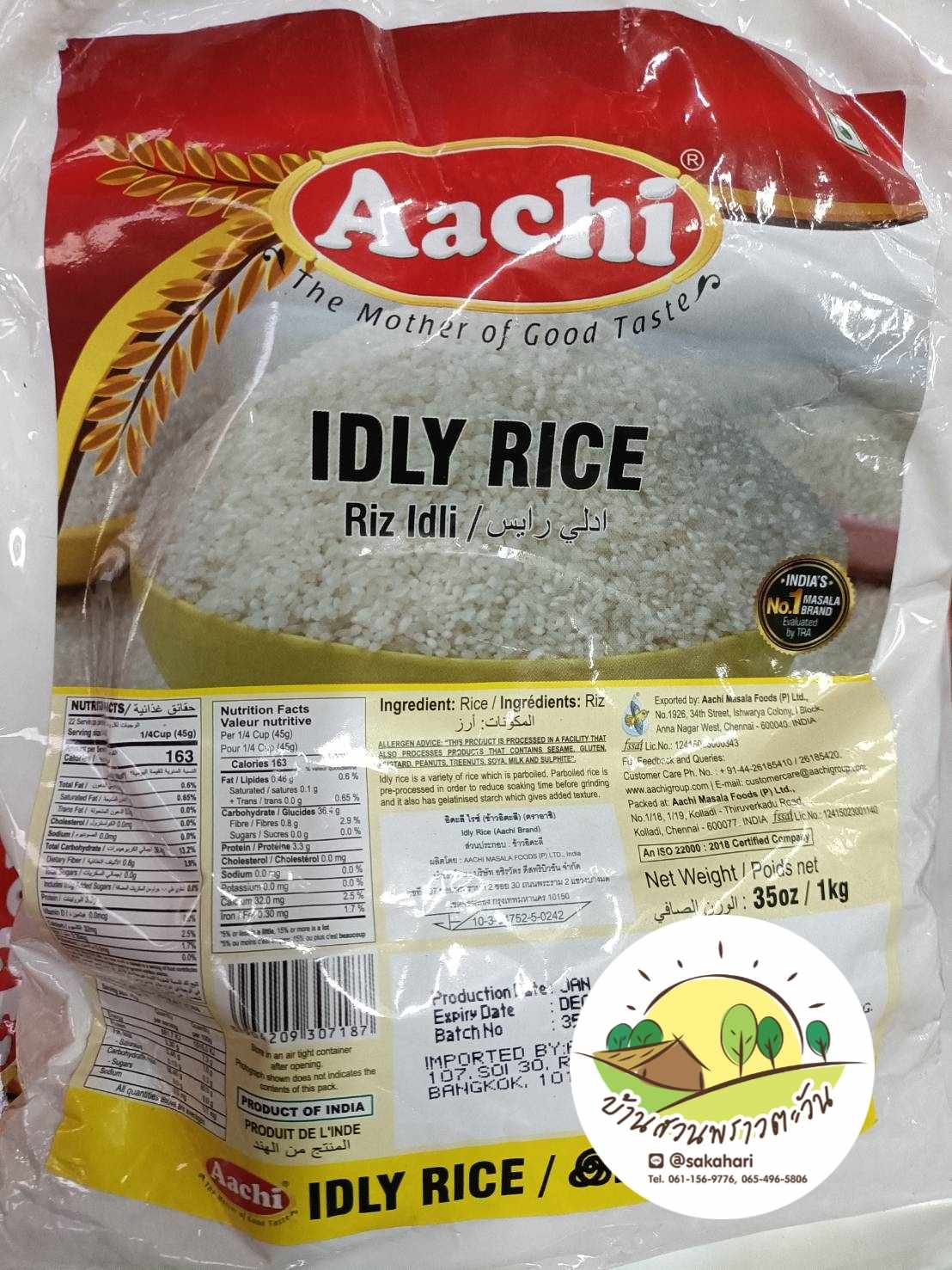 ข้าวอิดลี่ จากอินเดีย ของแท้