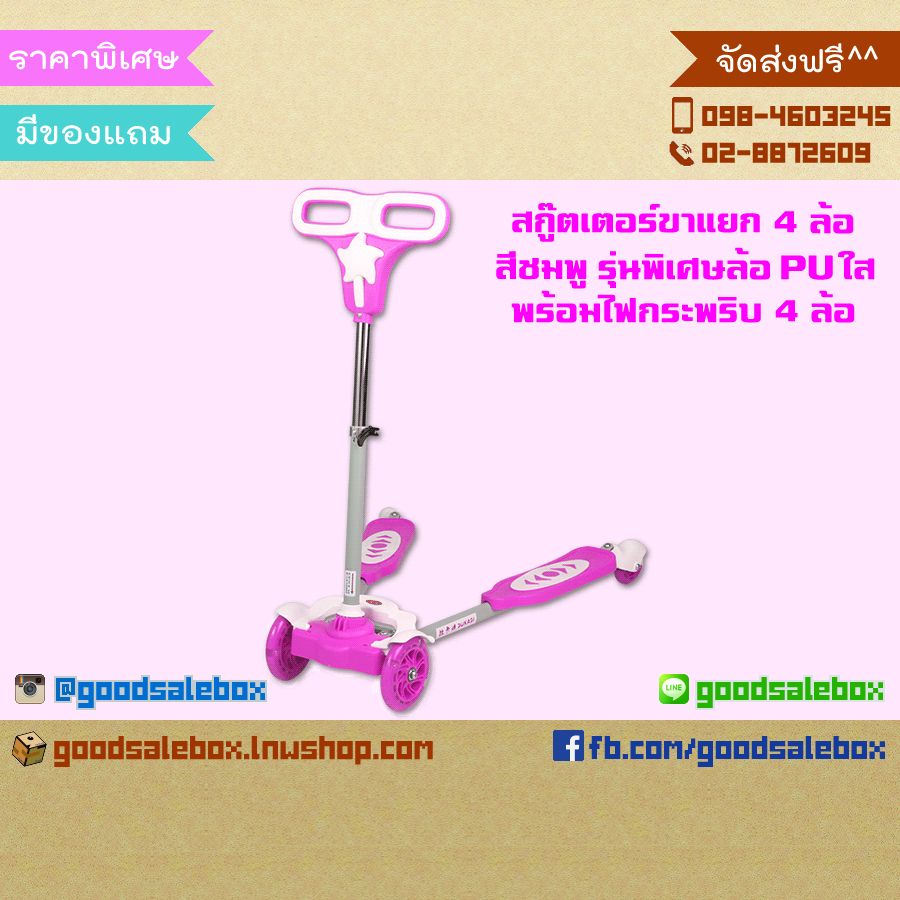 สกู๊ตเตอร์ขาแยก-สีชมพู-ล้อไฟกระพริบ