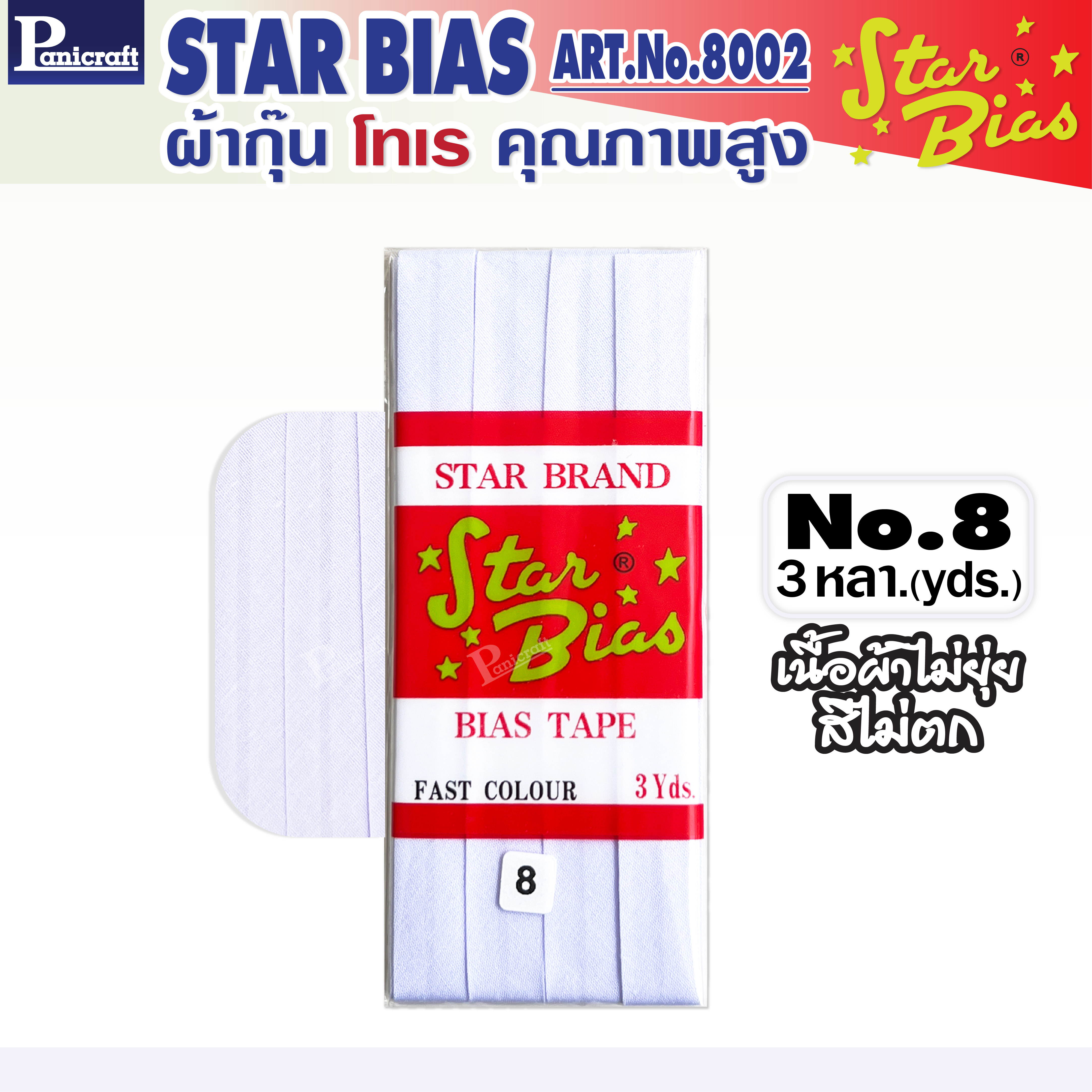 มูลสตาร์ ผ้ากุ๊นโทเร moon Star เฉดสีเหลือง เฉดขาวดำ เนื้อแน่น เฉลียงครบ โค้งง่าย สีเยอะ แบบรัดพับแล้ว ขนาด1/2นิ้ว หรือ12มม. มีรุ่นพับ3หลา