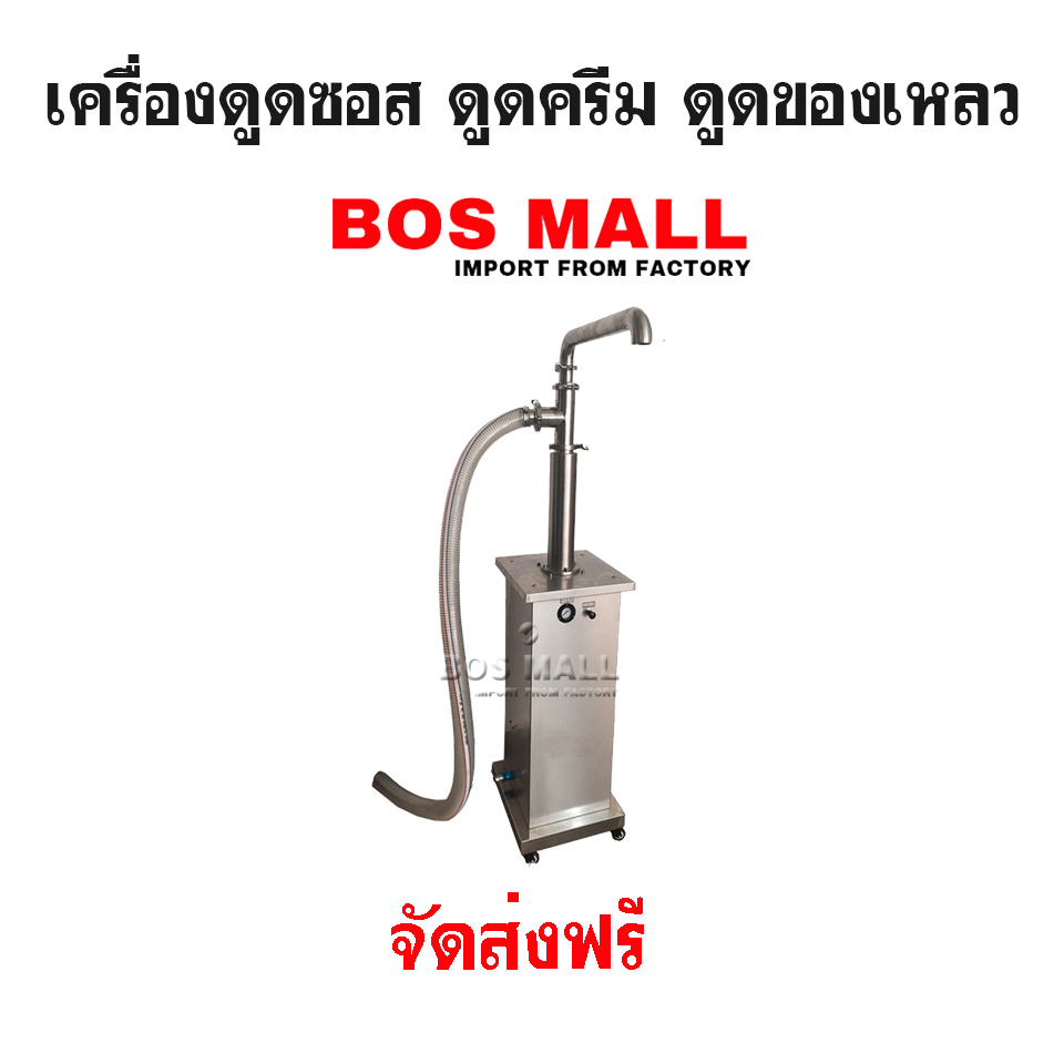 ปั๊มดูดอาหาร ปั๊มดูดน้ำซุป ปั๊มสูบจ่ายซอส
