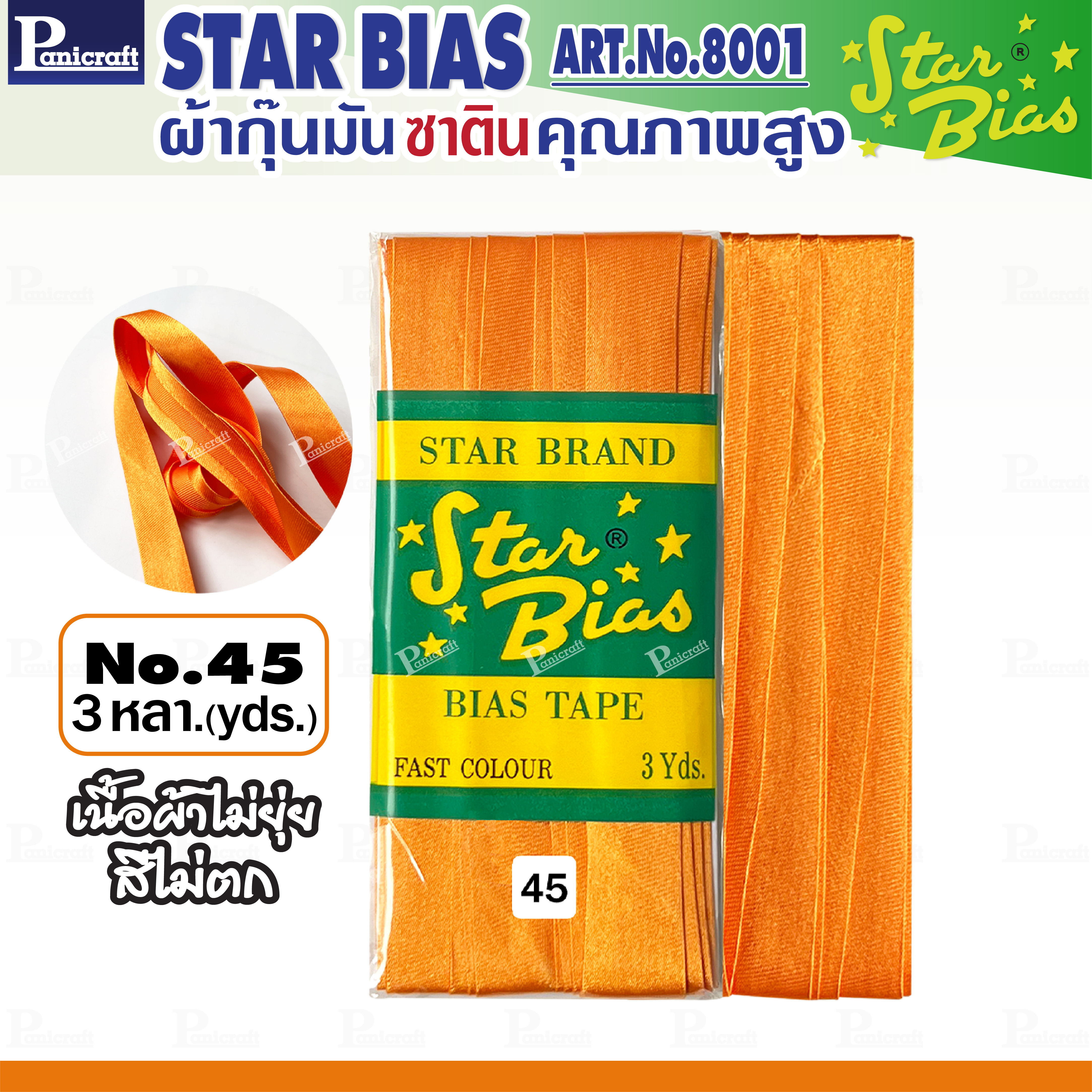 Star ผ้ากุ๊นมันStar เฉด ครีม โอรส ส้ม แบบเรียบ เชือก คุณภาพดี พับ3หลา