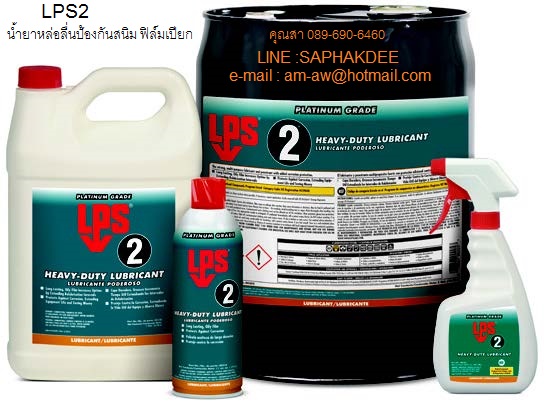 LPS2 HEAVY DUTY LUBRICANT น้ำยาหล่อลื่นป้องกันการเกิดสนิมได้นาน 1ปี