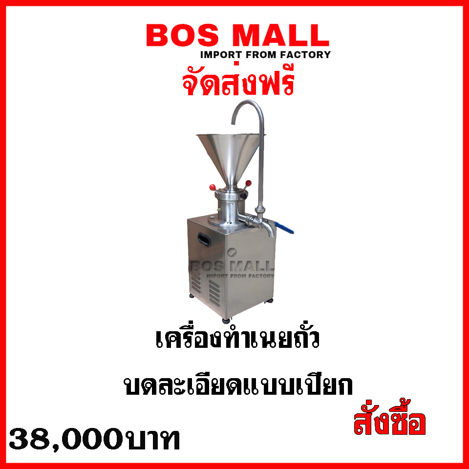 เครื่องโม่เปียก เครื่องปั่นซอสพริก