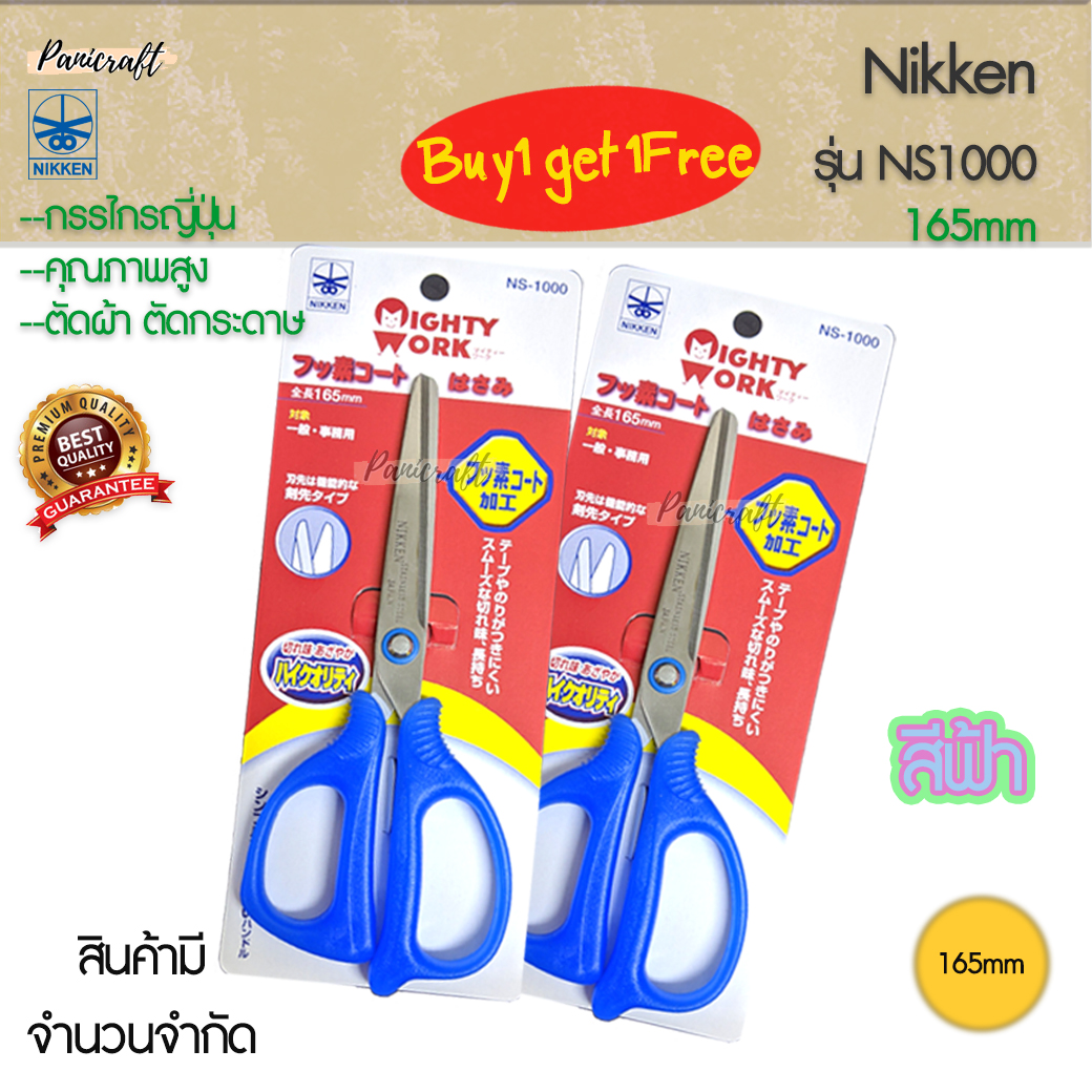 กรรไกร Nikken NS1000 165มม 1แถม1 ใบมีดสแตนเลส ด้ามจับABSกระชับมือ