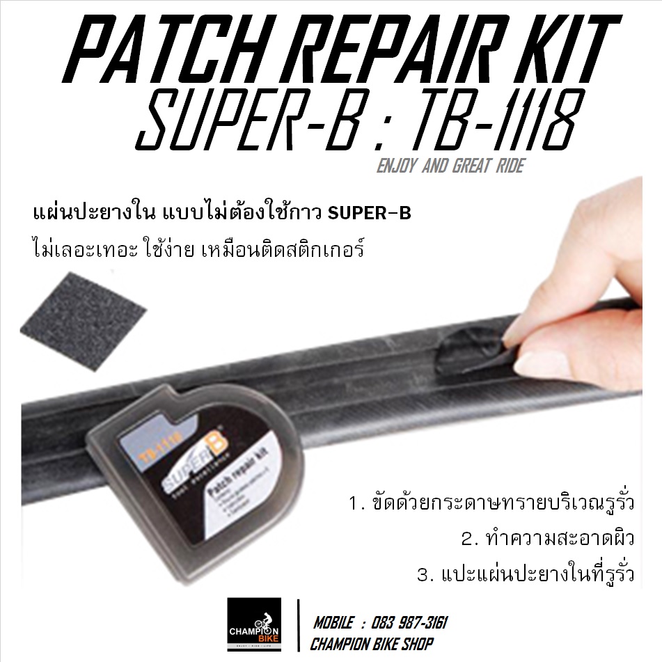 ชุดปะยางในจักรยาน แบบไม่ต้องใช้กาว SUPER-B : TB-1118 PATCH REPAIR KIT