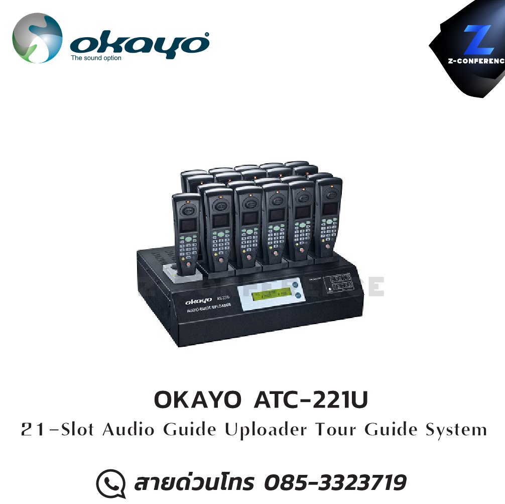 OKAYO ATC-221U 21-Slot Audio Guide Uploader Tour Guide ชุดทัวร์ไกด์ , tour guide , wireless guide , ชุดบรรยายไร้สาย