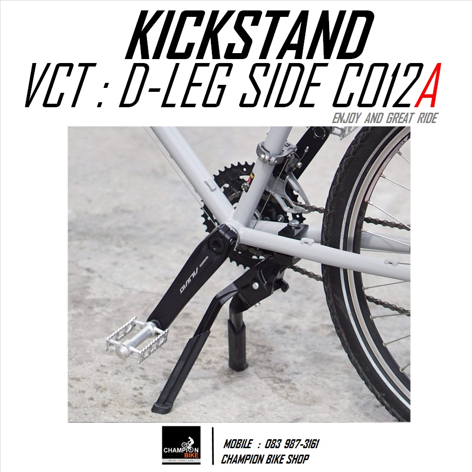 ขาตั้งจักรยานขาคู่-พับข้าง แบบติดที่กลางเฟรม VCT : C012-A (HEAVY LOAD) DOUBLE LEG SIDE FOLDING KICKSTAND BICYCLE