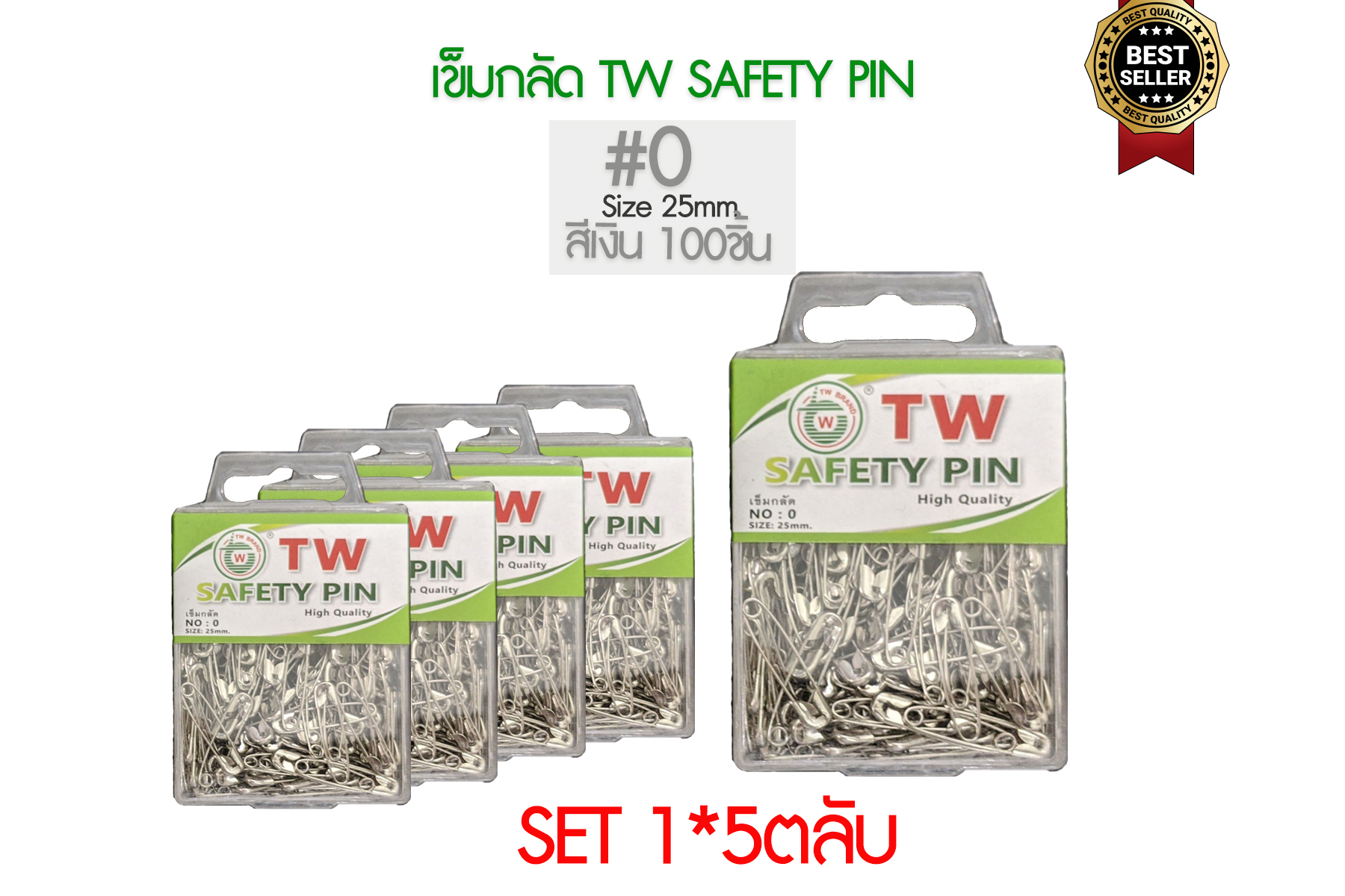 TW เข็มกลัดซ่อนปลายTW เข็มกลัด เข็มซ่อนปลายTW ที่มีการซื้อซ้ำบ่อยมากมีหลายขนาดให้เลือก มีสีทอง สีเงิน