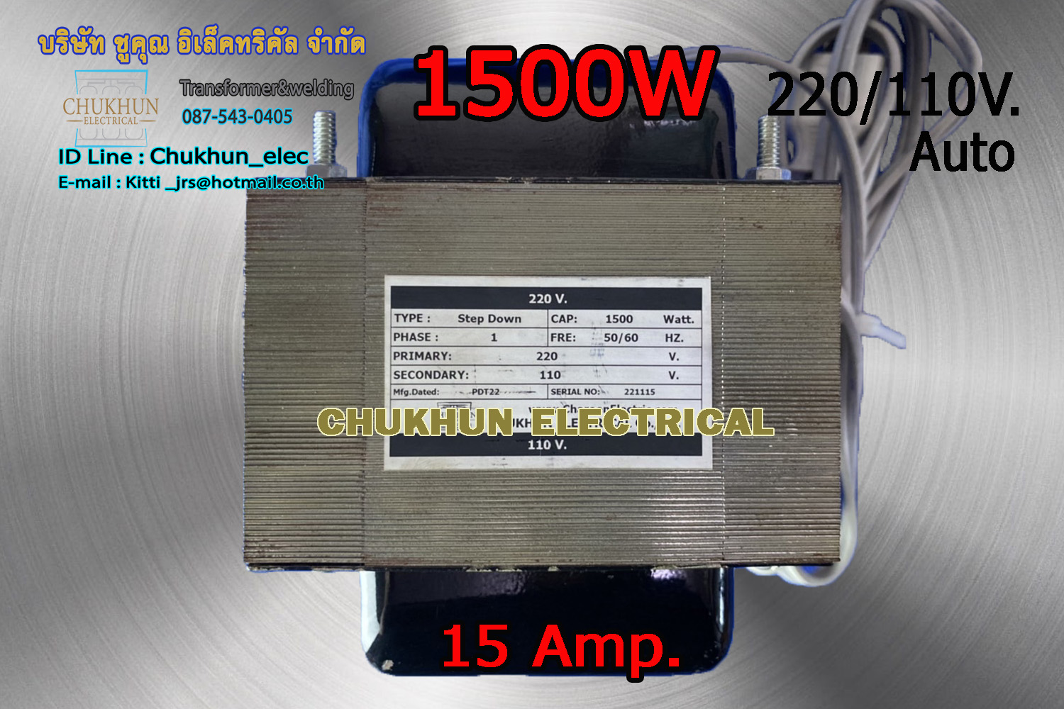 หม้อแปลง 220/110V. 1500W. แบบมีปลั๊กเสียบ