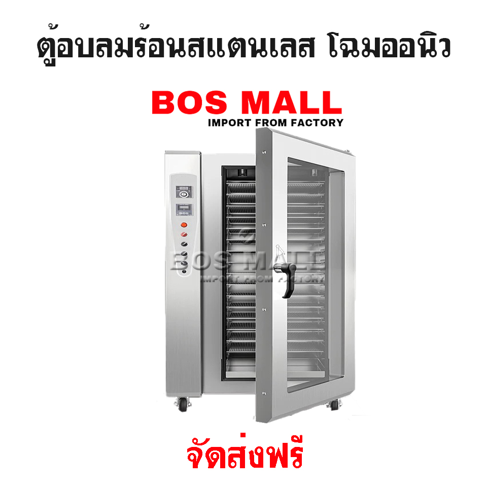 เตาอบลมร้อน โฉมออนิว ตู้อบลมร้อน สแตนเลส