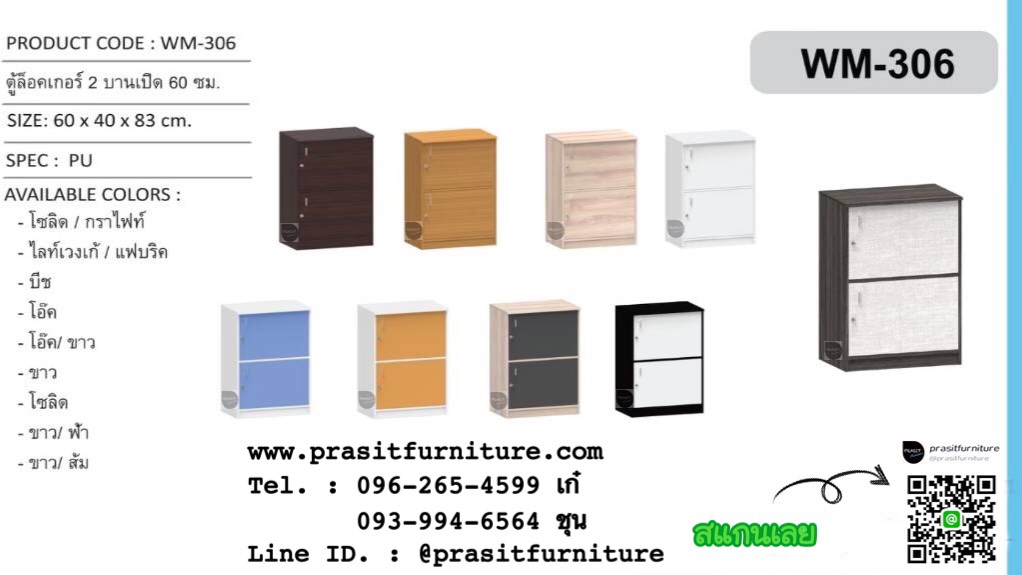 ตู้ล็อกเกอร์ 2 ชั้น กุญแจ รุ่น WM-306