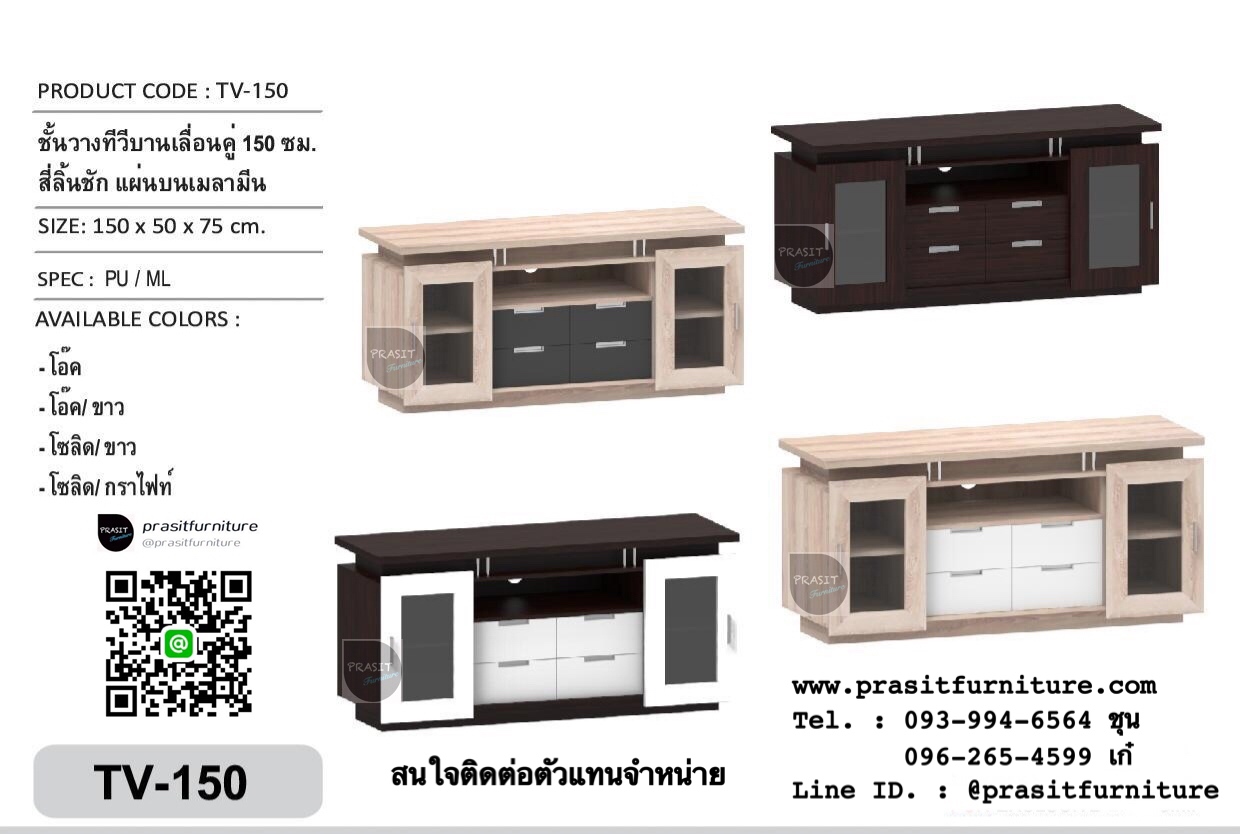 ที่วางทีวี ไซด์บอร์ดบานเลื่อน TV-150