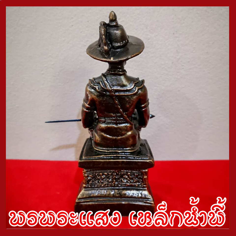 สมเด็จพระเจ้าตากสินมหาราช พระเจ้าตากนั่งบัลลังก์ สูง 6 นิ้ว วัตถุมงคลมวลสารแร่เหล็กน้ำพี้