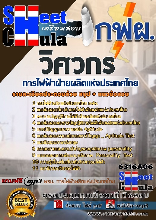 เเนวข้อสอบวิศวกร การไฟฟ้าฝ่ายผลิตแห่งประเทศไทย (กฟผ) 2563