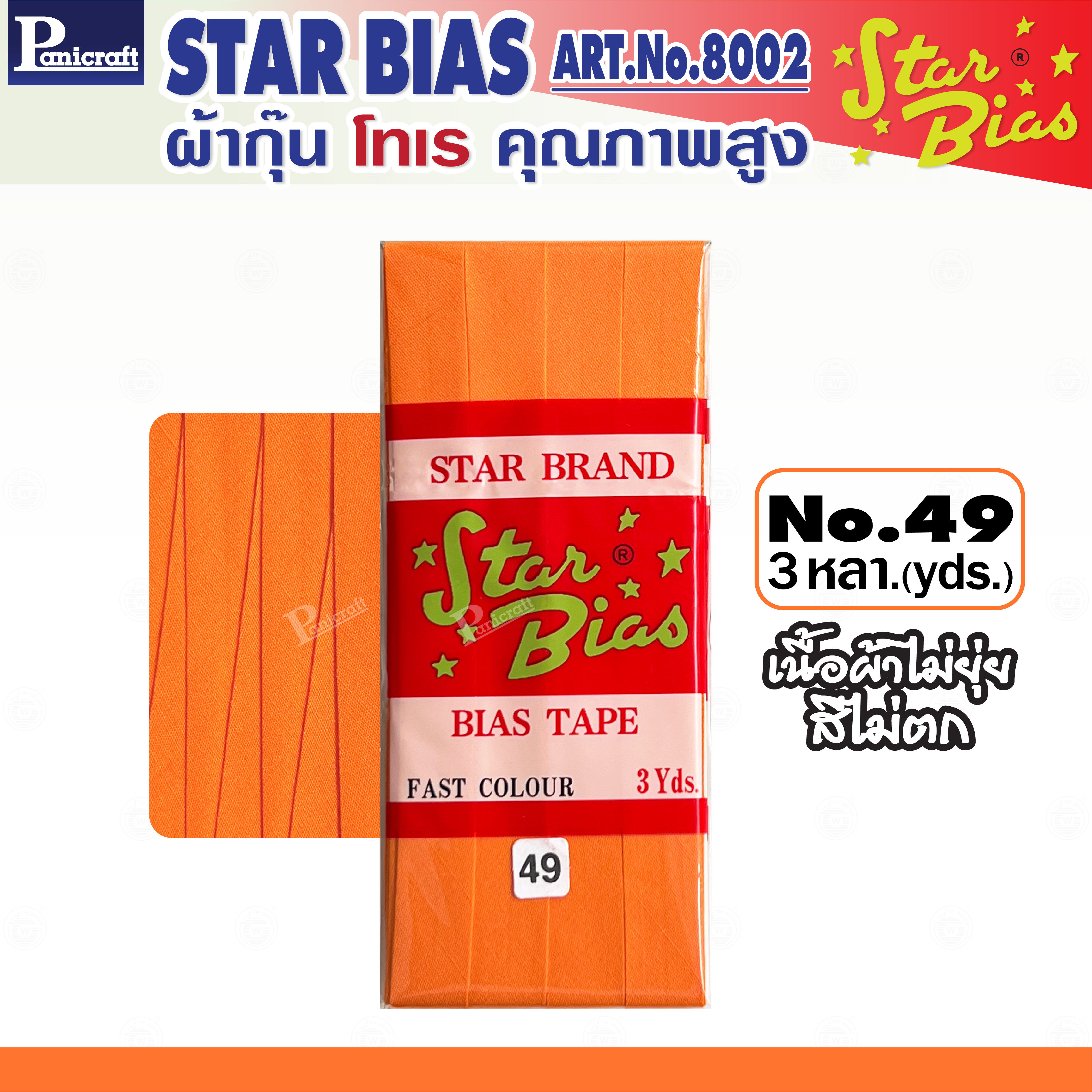 มูลสตาร์ ผ้ากุ๊นโทเร moon Star เฉดสีส้ม แสด อิฐ ม่วง ม้่วงอ่อน ม่วงเข้ม เนื้อแน่น เฉลียงครบ โค้งง่าย สีเยอะ แบบรัดพับแล้ว ขนาด1/2นิ้ว หรือ12มม. มีรุ่นพับ3หลา