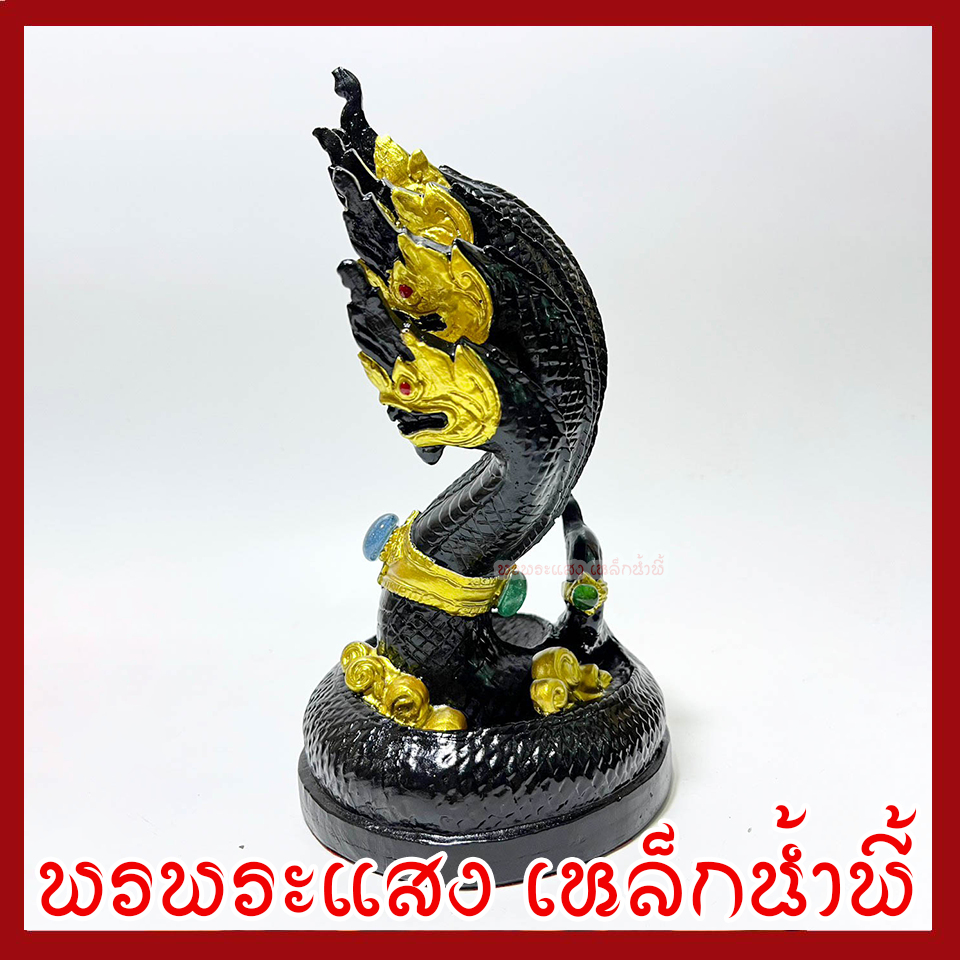 พญานาค 7 เศียร ฐาน 5 นิ้ว สูง 9 นิ้ว องค์สีดำ เนื้อมวลสารแร่เหล็กน้ำพี้