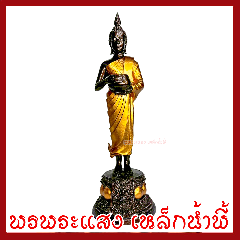 พระประจำวันพุธ กลางวัน ปางอุ้มบาตร มันปูแต่งทอง ฐาน 3 นิ้ว สูง 9 นิ้ว วัตถุมงคล เนื้อมวลสารแร่เหล็กน้ำพี้