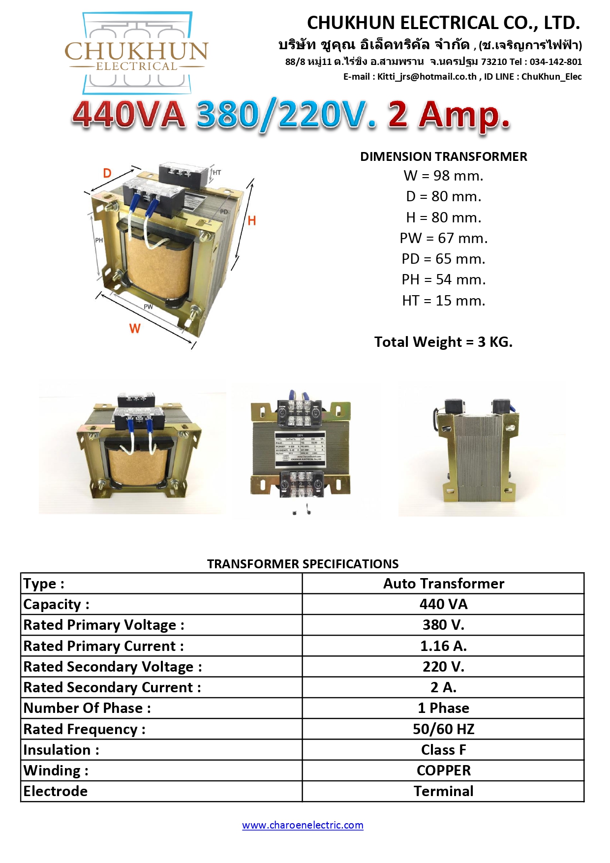 หม้อแปลง Input 380V. Output 220V. 2Amp