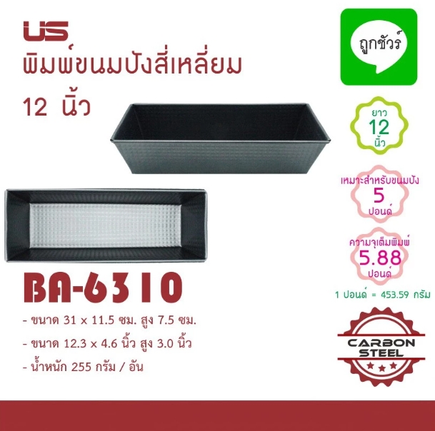 US พิมพ์ขนมปังสี่เหลี่ยม NON-STICK