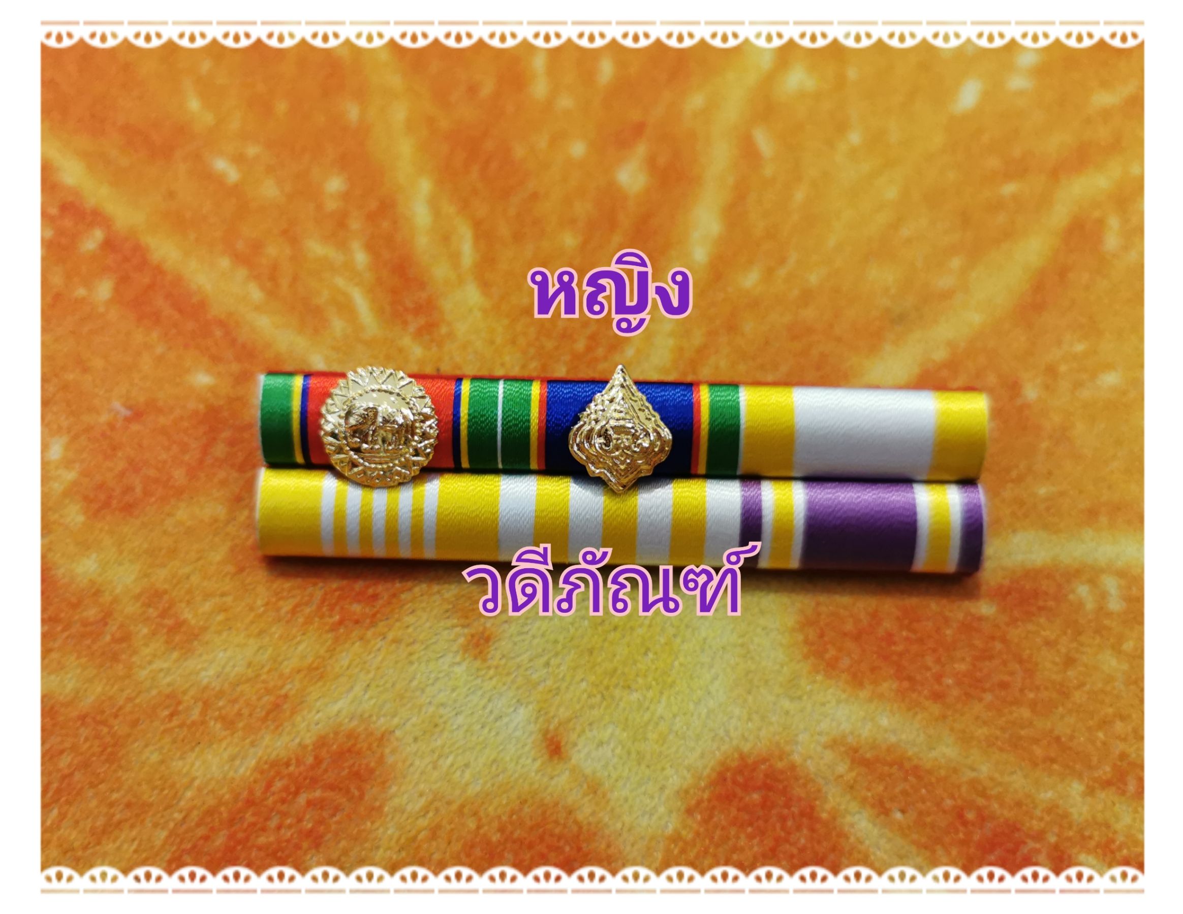 แพรแถบ ทช-ทม (ยศ พ.ต.อ.พิเศษ) (รัชกาลที่ 10และราชินีใหม่)