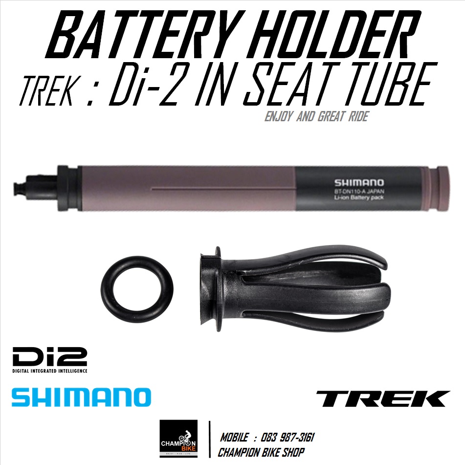 ชุดยึดแบตเตอรี่ Di-2 แบบแท่ง ซ่อนในท่อนั่งเฟรม TREK EMONDA CARBON TREK : Di-2 INTERNAL BATTERY MOUNT FIT TO INSIDE SEAT TUBE FREME