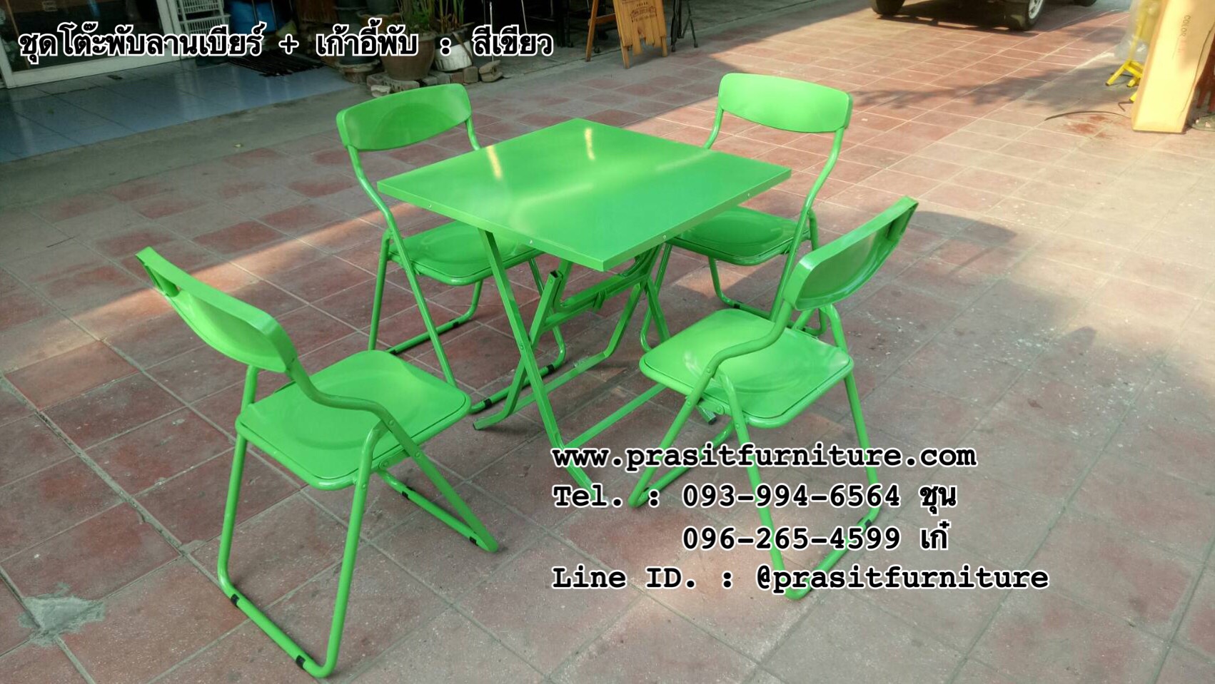 ชุดโต๊ะพับลานเบียร์พร้อมเก้าอี้ 4 ตัว, ชุดโต๊ะพับลานเบียร์