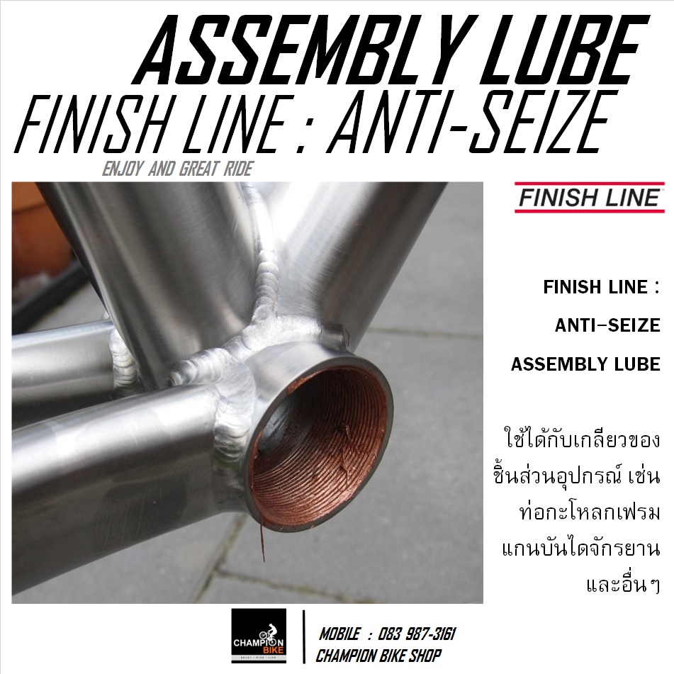 จาระบีป้องกันโลหะประสานตัว FINISH LINE : ANTI-SEIZE ASSEMBLY LUBE.