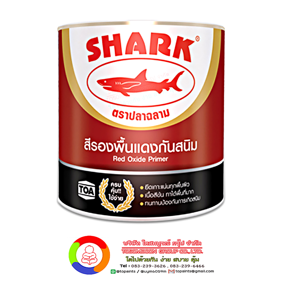 ปลาฉลาม สีรองพื้นแดงกันสนิม SHARK Red Oxide Primer
