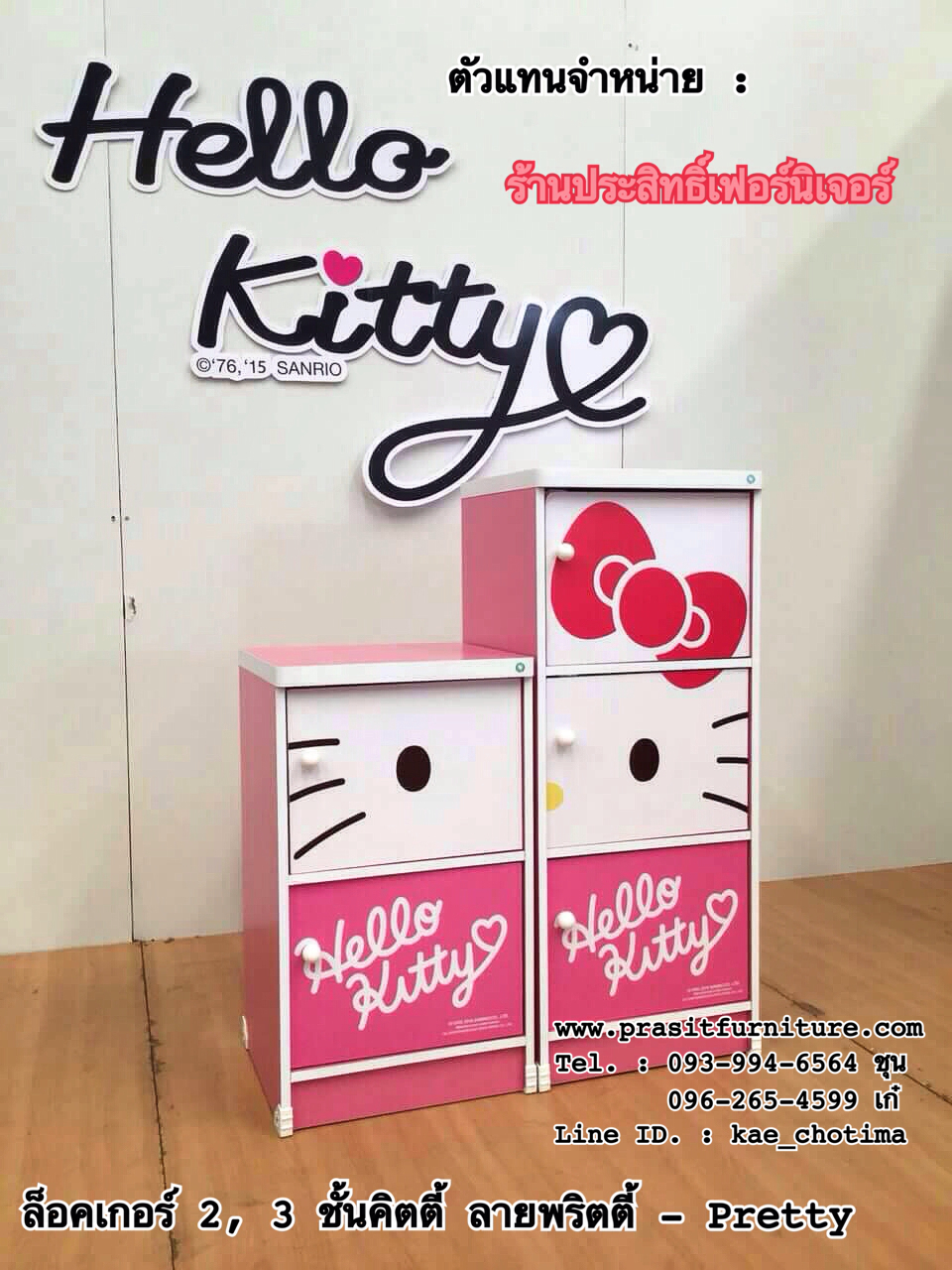 ล็อคเกอร์คิตตี้ 2 ชั้น, 3 ชั้น ลายพริตตี้-Pretty