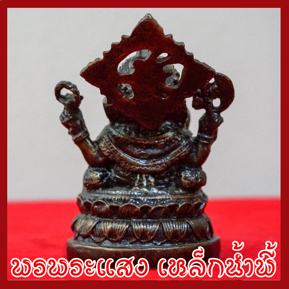 พระพิฆเนศ พระคเณศ ประทับบัว วัตถุมงคล เนื้อมวลสารแร่เหล็กน้ำพี้